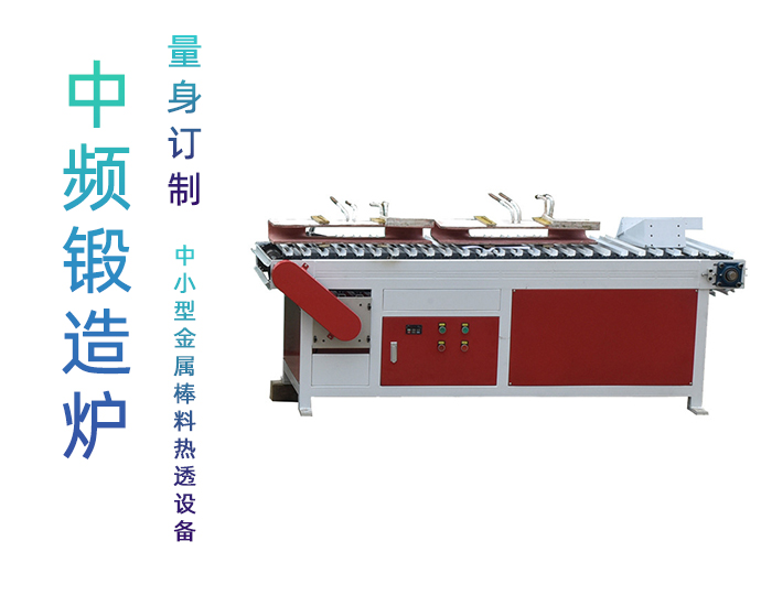 110KW中頻爐鍛造環(huán)保爐 鍛造加熱爐 透熱爐 