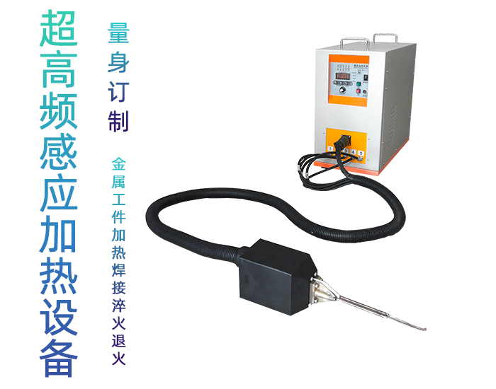 超高頻加熱機(jī)HTG-20AB 20KW超高頻手持式焊接機(jī)