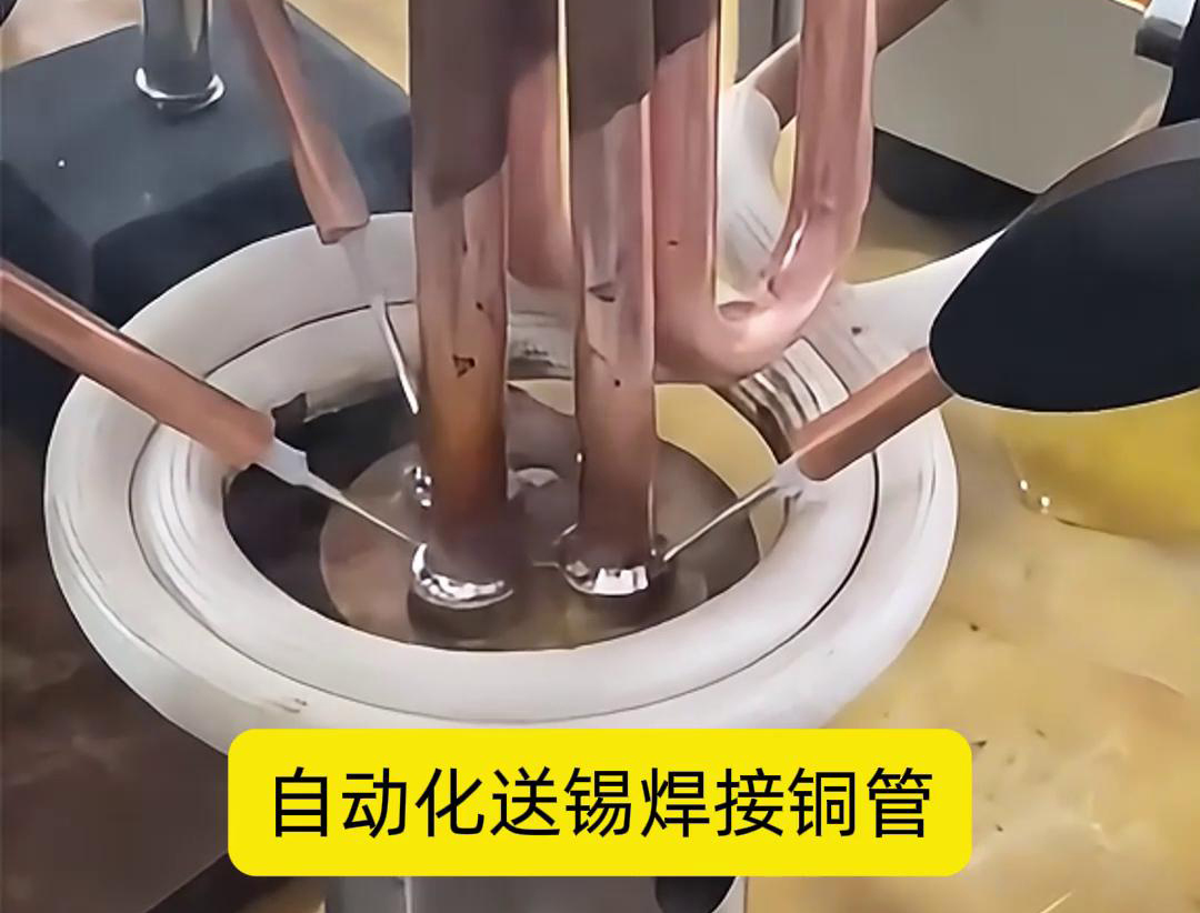 高頻焊機(jī)配合自動送錫，銅管焊接再也不是難題