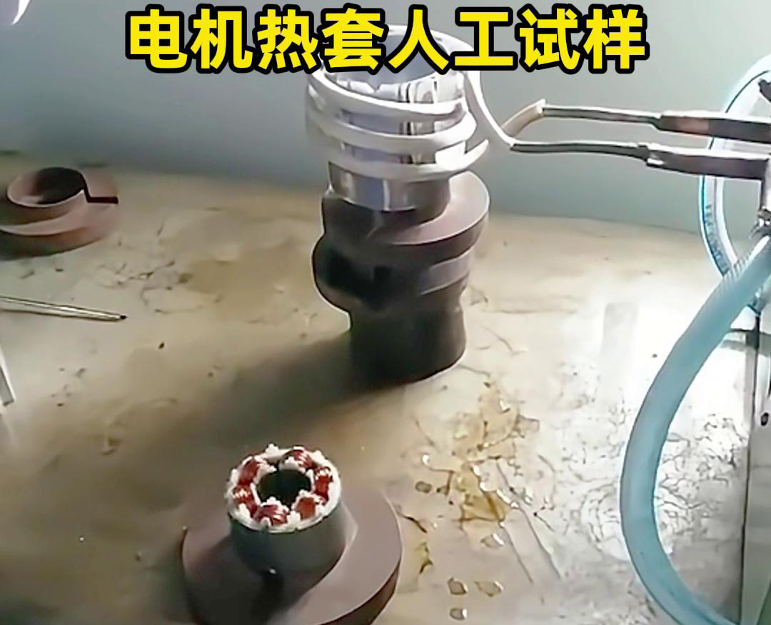 高頻機(jī)對電機(jī)殼進(jìn)行加熱熱套的操作步驟和注意事項(xiàng)