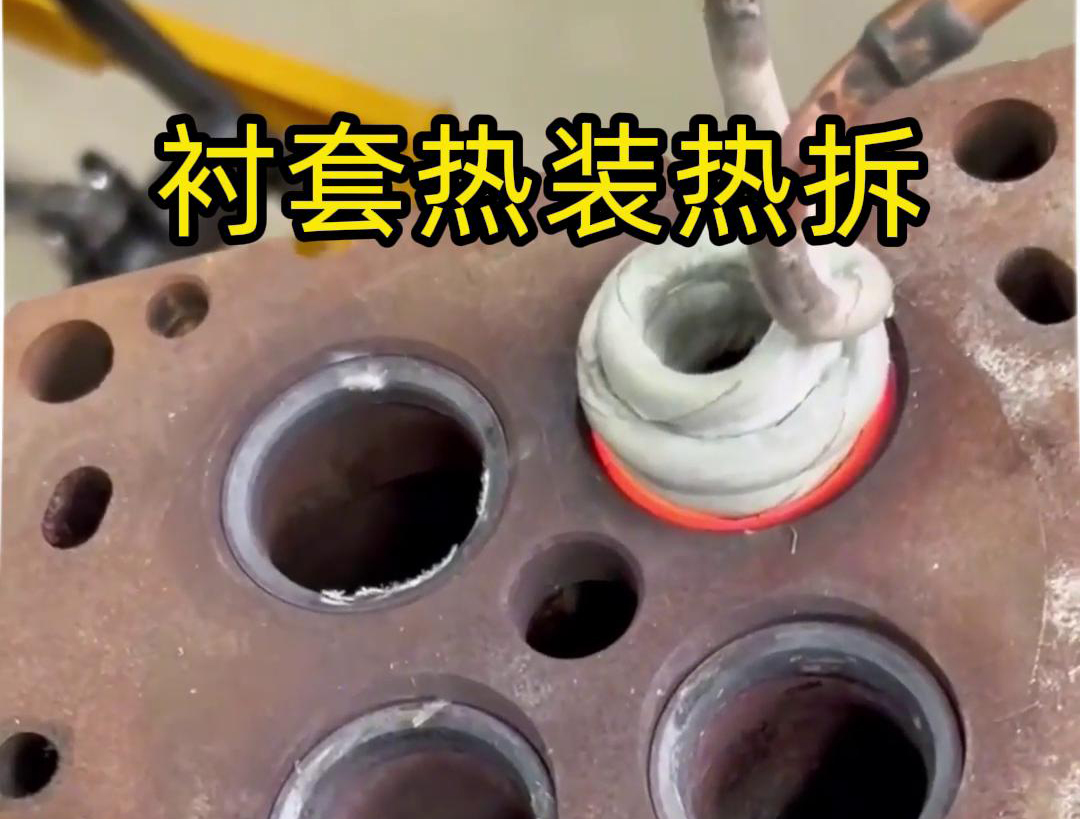 高頻加熱機(jī)：熱配合工藝中熱裝熱拆的得力助手